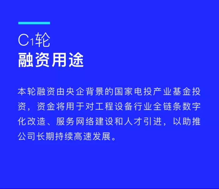 【官宣】华体会网页版登录入口完成国家电投产业基金C1轮融资，继续领跑中国工程设备产业互联网_02.jpg