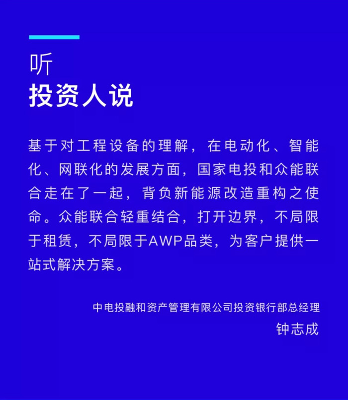 【官宣】华体会网页版登录入口完成国家电投产业基金C1轮融资，继续领跑中国工程设备产业互联网_03.jpg