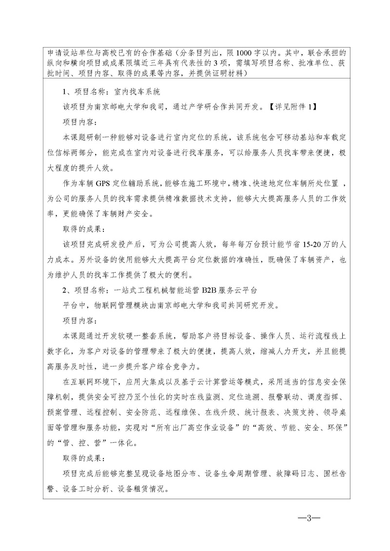 关于申请2020年江苏省研究生工作站的公示