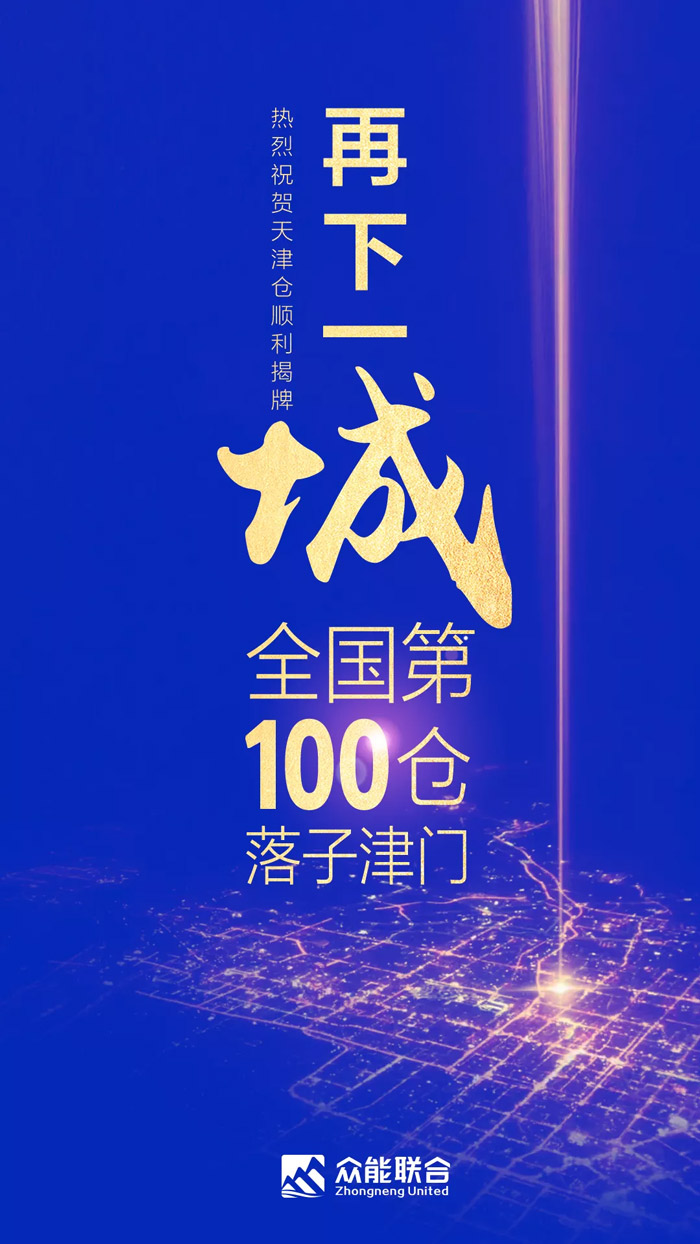 第100个！华体会网页版登录入口天津客户服务中心正式揭牌-1.jpg