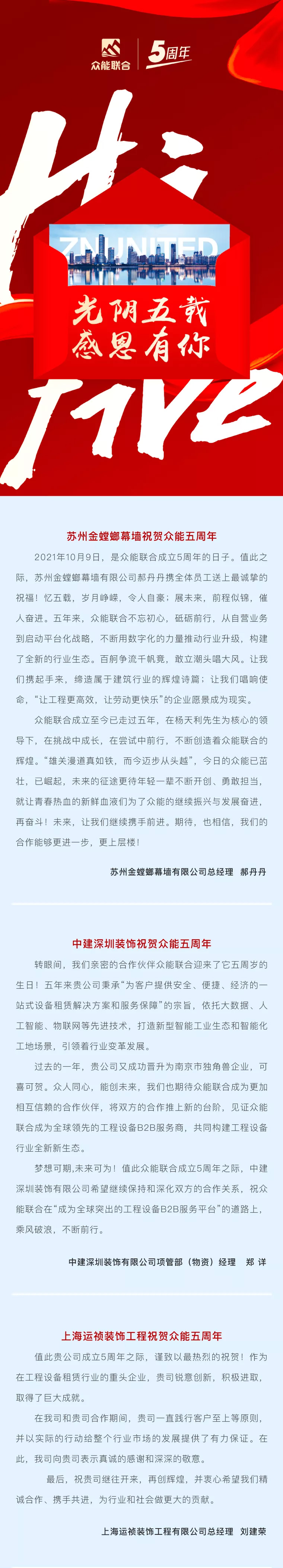 一路同行，感恩相伴！华体会网页版登录入口五周岁生日快乐-3.jpg